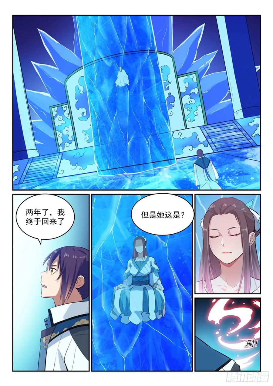 百炼成神 第319回 平叛除孽 第13页