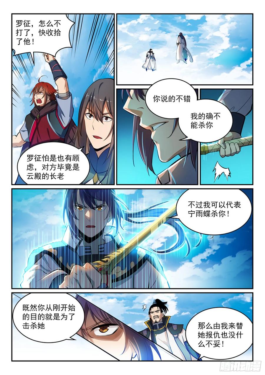 百炼成神 第319回 平叛除孽 第3页