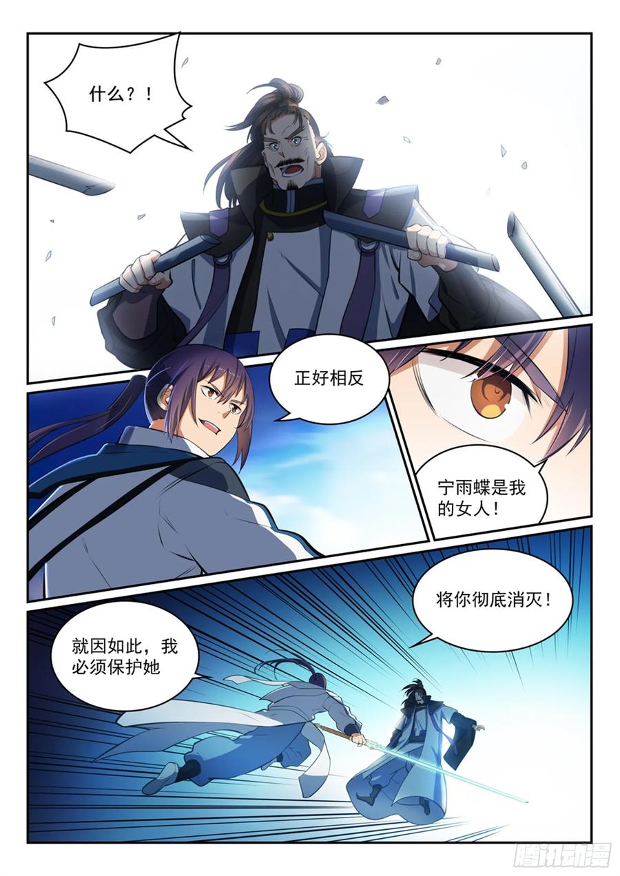 百炼成神 第319回 平叛除孽 第7页
