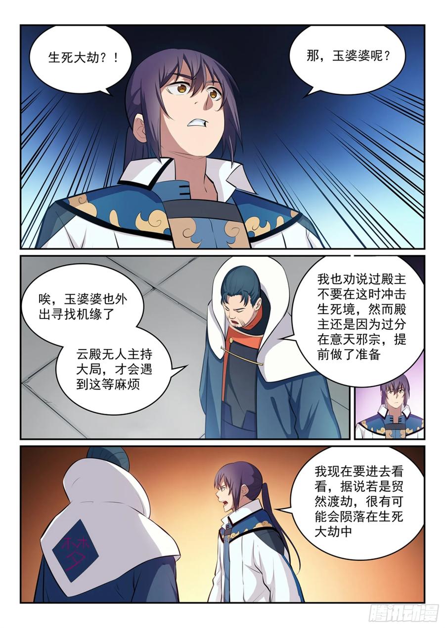 百炼成神 第319回 平叛除孽 第11页