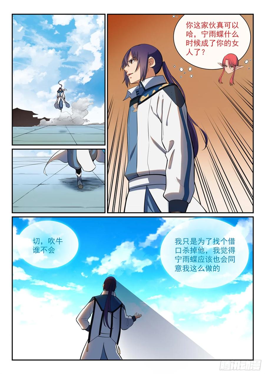 百炼成神 第319回 平叛除孽 第9页
