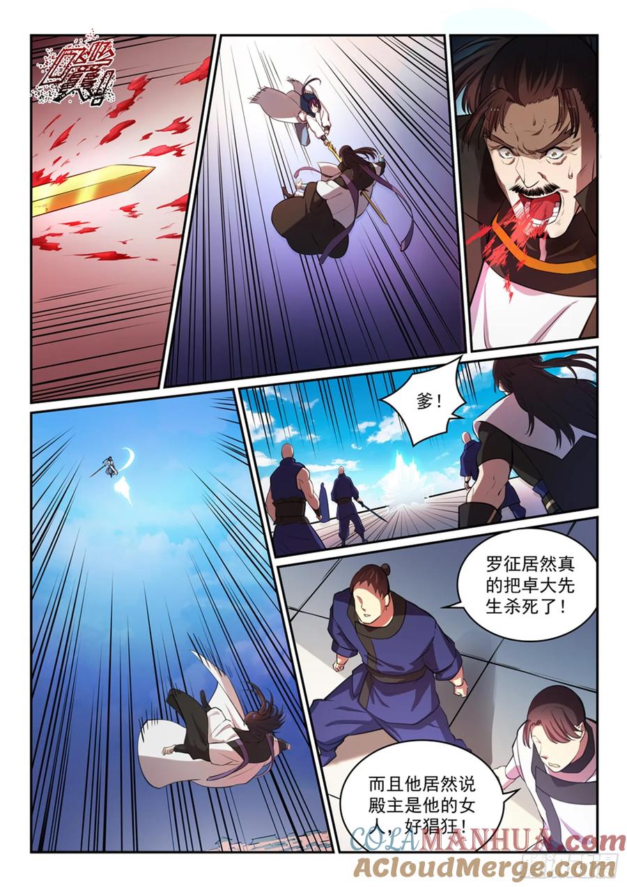 百炼成神 第319回 平叛除孽 第8页
