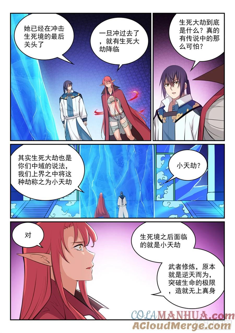 百炼成神 第319回 平叛除孽 第14页