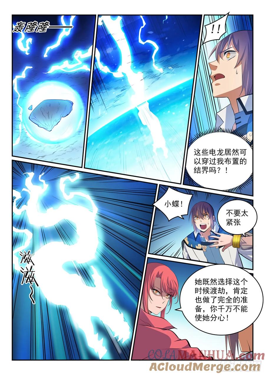 百炼成神 第320回 生死天劫 第9页