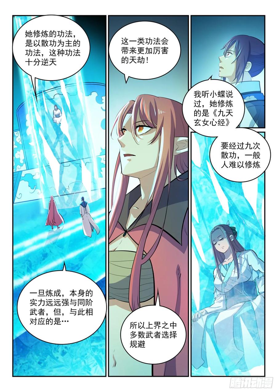 百炼成神 第320回 生死天劫 第2页