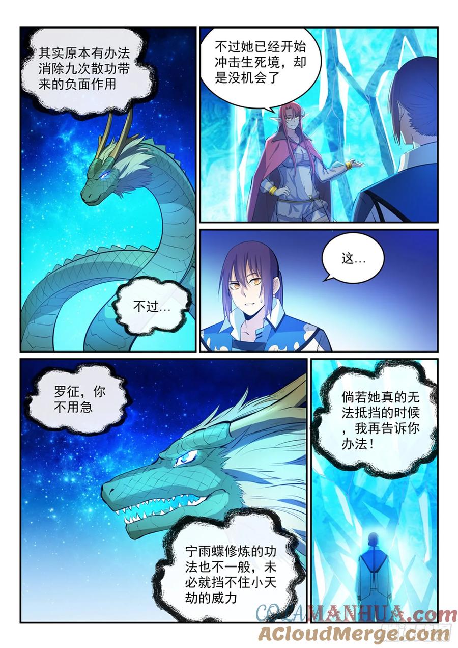 百炼成神 第320回 生死天劫 第3页