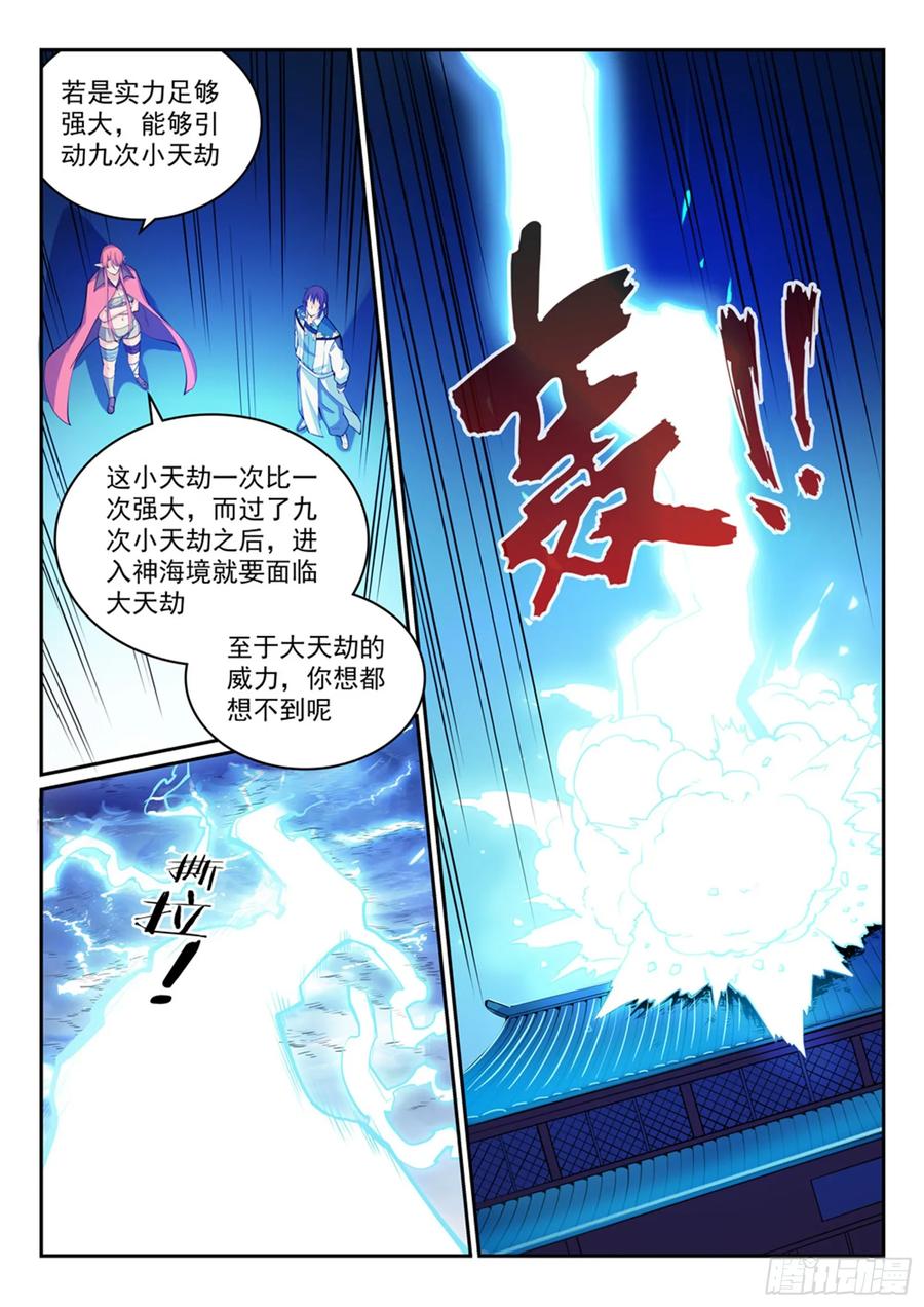 百炼成神 第320回 生死天劫 第6页