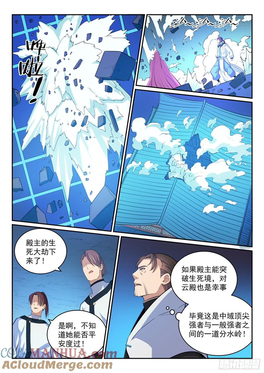 百炼成神 第320回 生死天劫 第7页