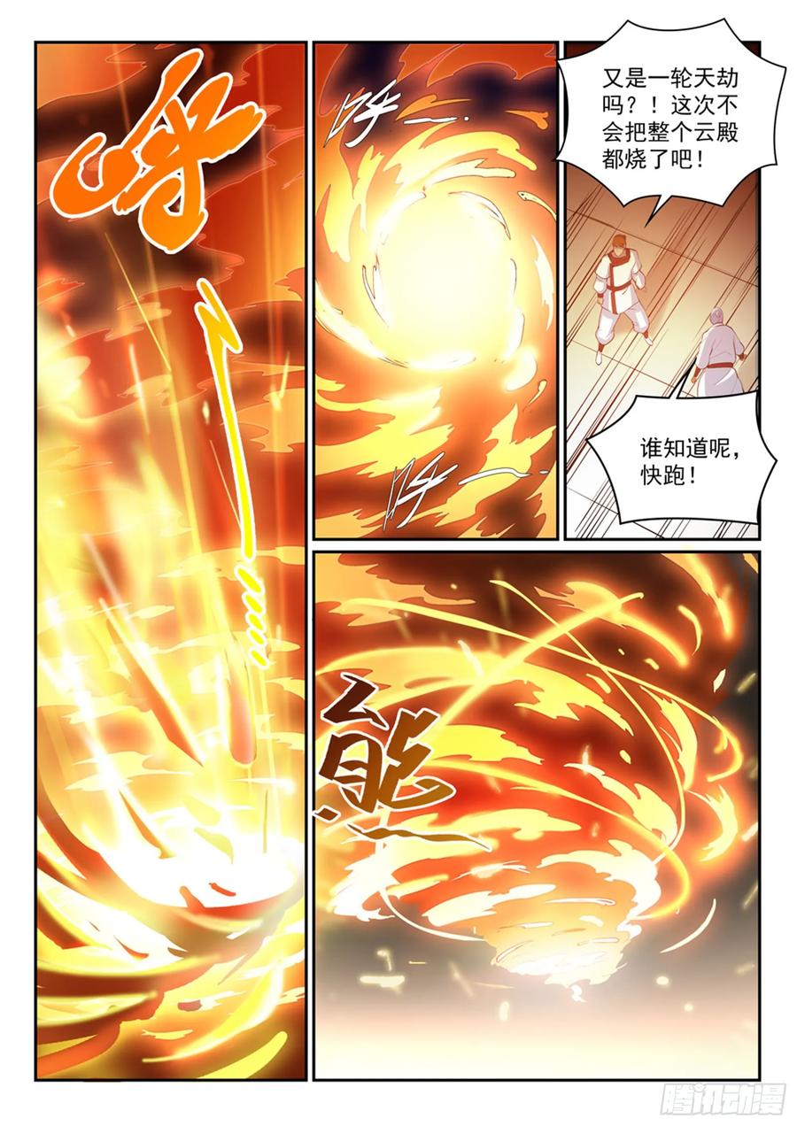 百炼成神 第320回 生死天劫 第14页