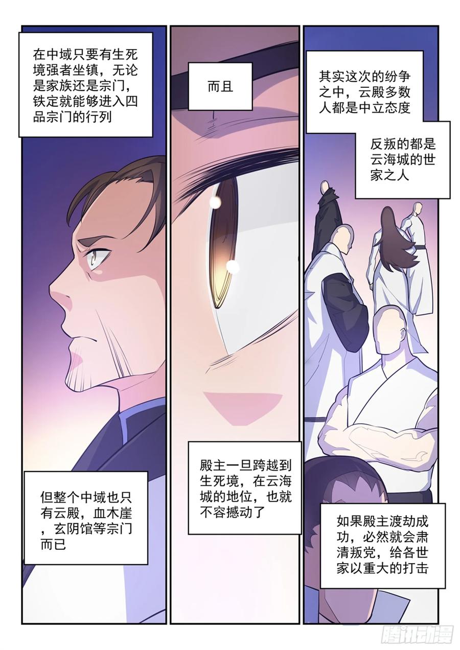 百炼成神 第320回 生死天劫 第8页