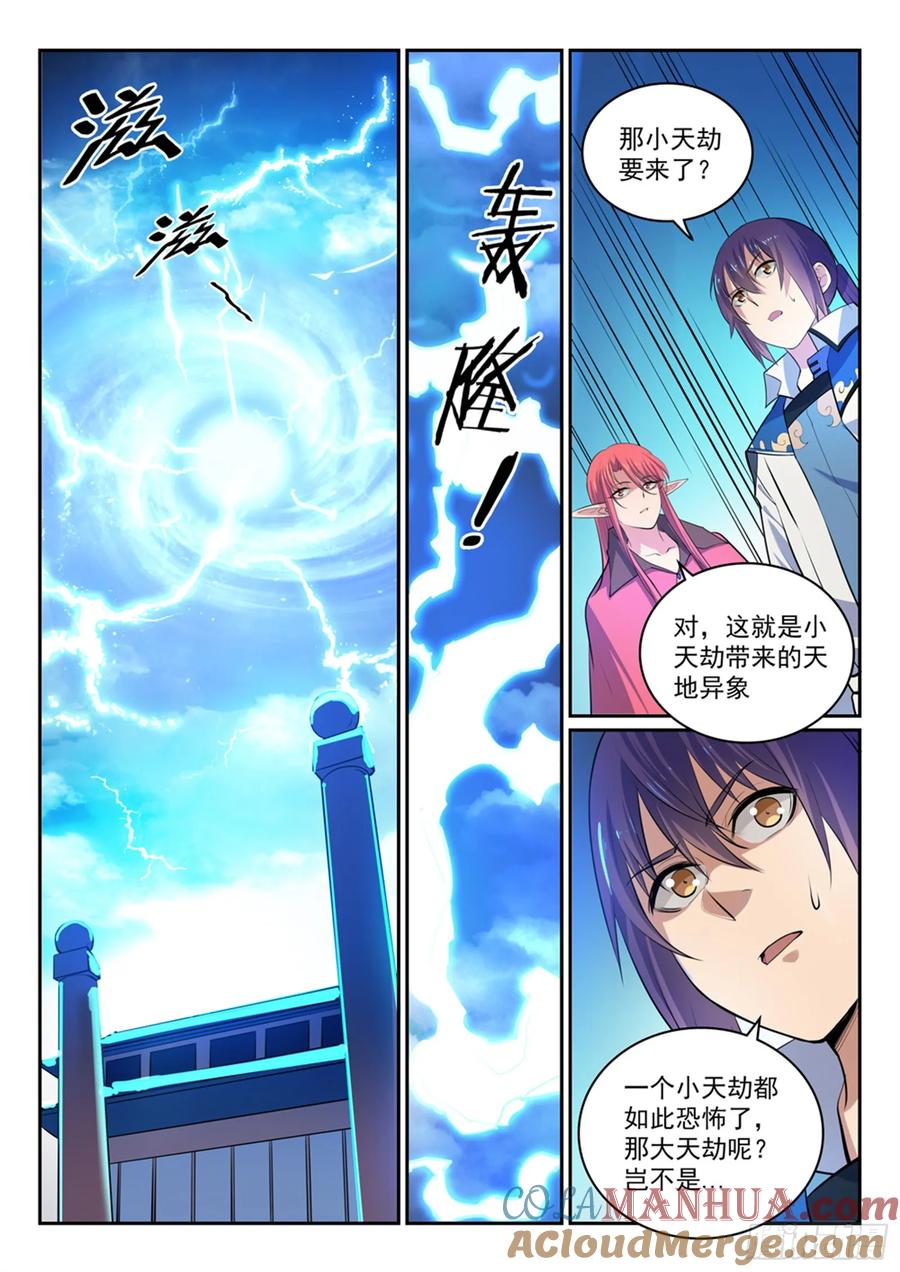 百炼成神 第320回 生死天劫 第5页