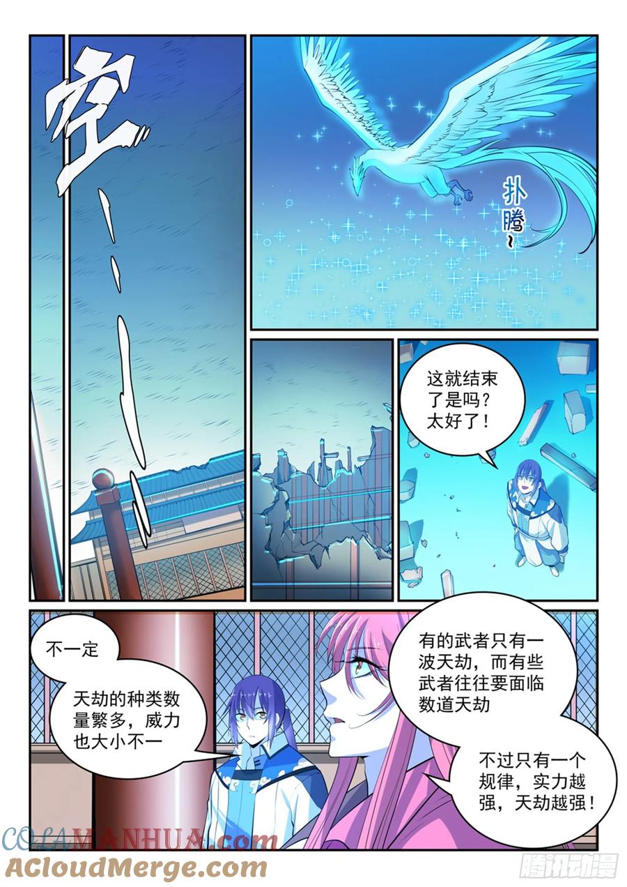 百炼成神 第320回 生死天劫 第13页