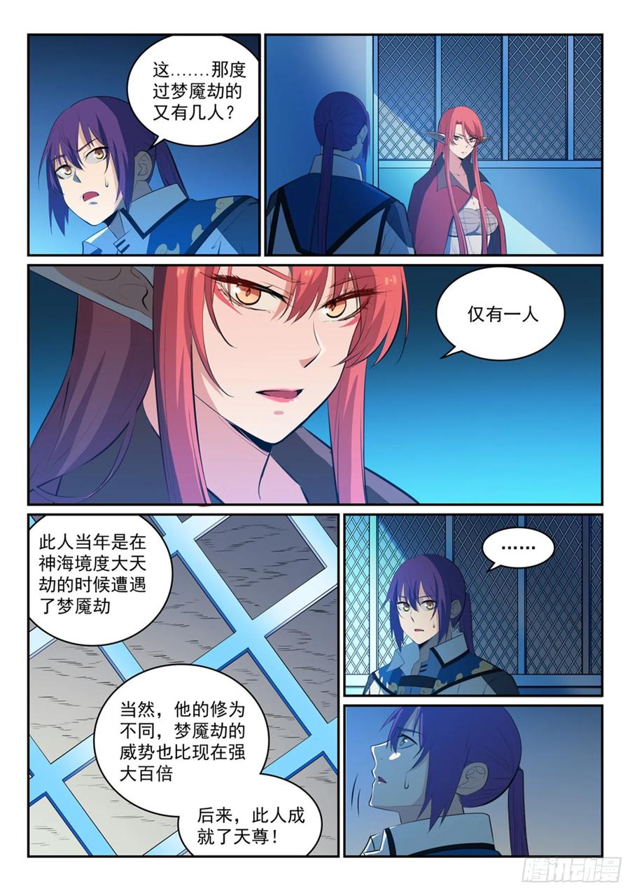 百炼成神 第321回 性命攸关 第8页