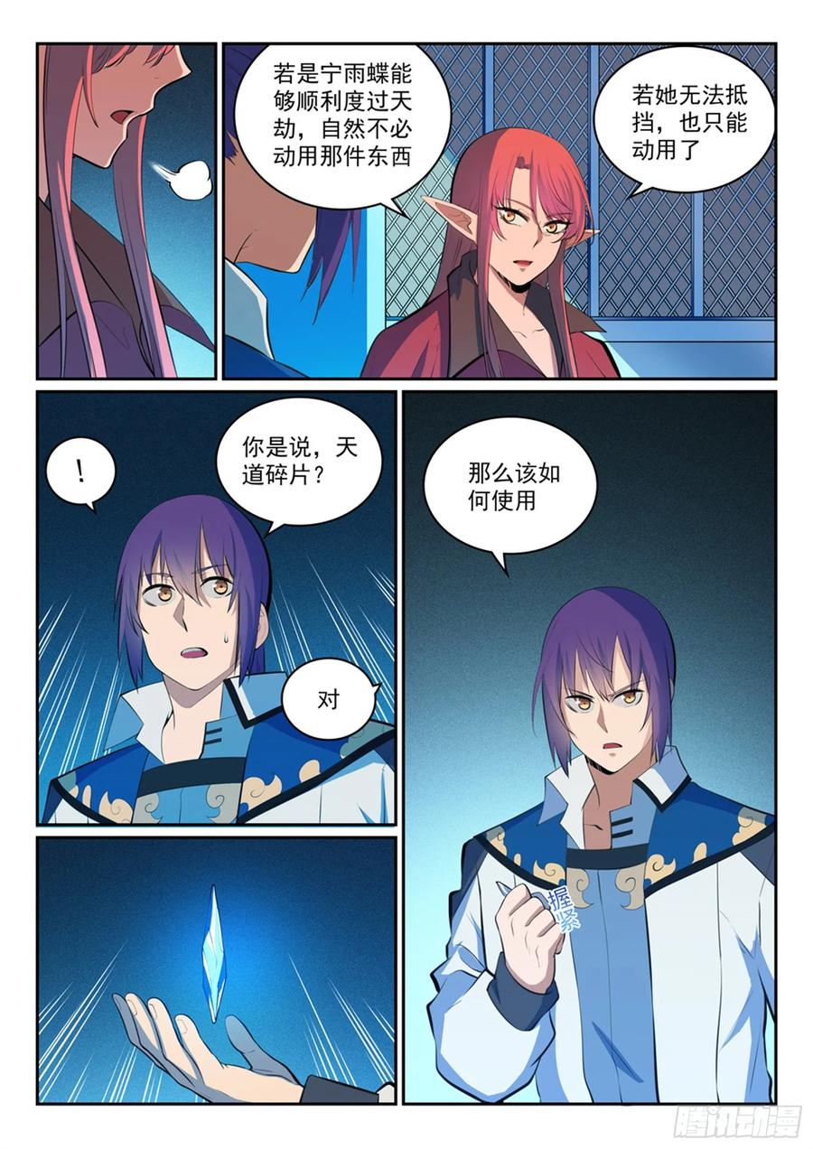 百炼成神 第321回 性命攸关 第10页