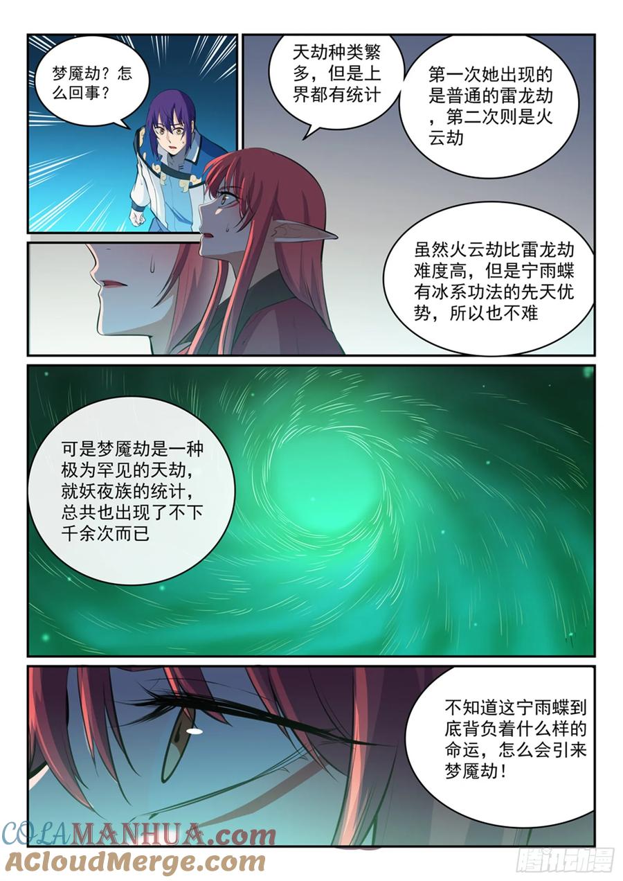 百炼成神 第321回 性命攸关 第7页
