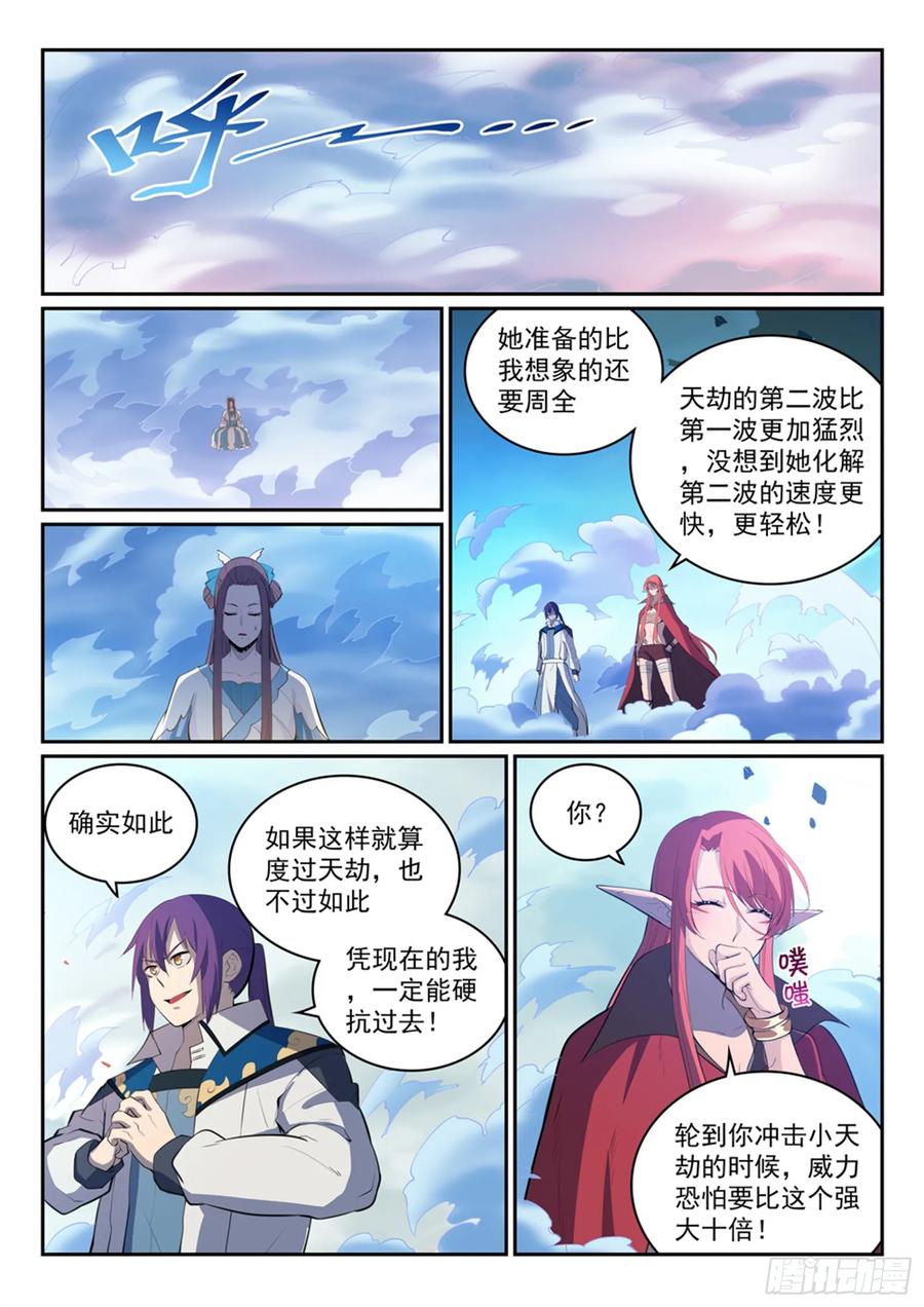 百炼成神 第321回 性命攸关 第4页