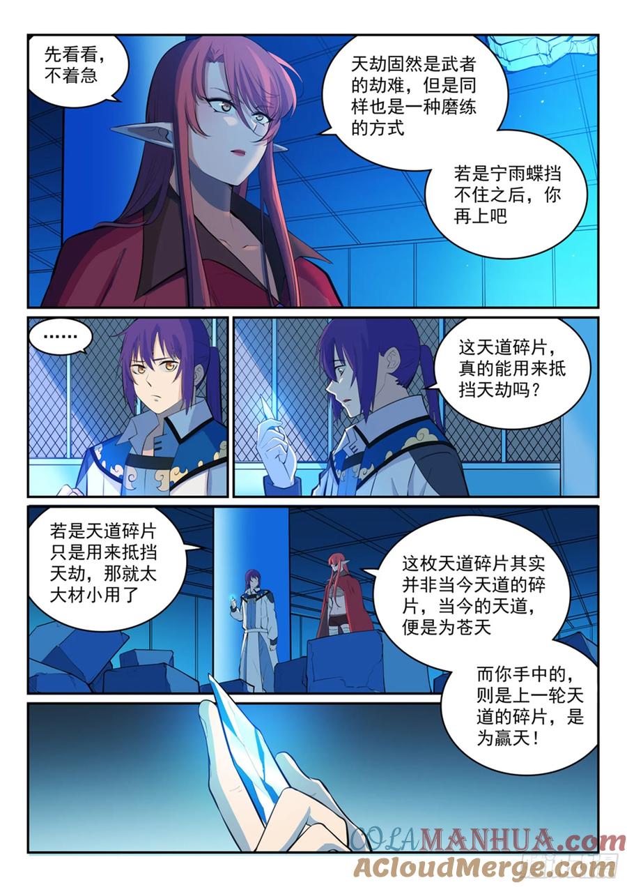 百炼成神 第321回 性命攸关 第11页