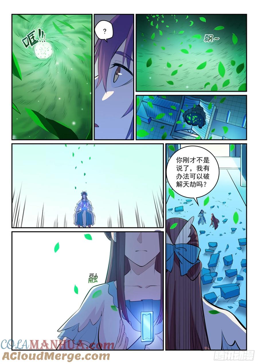 百炼成神 第321回 性命攸关 第9页