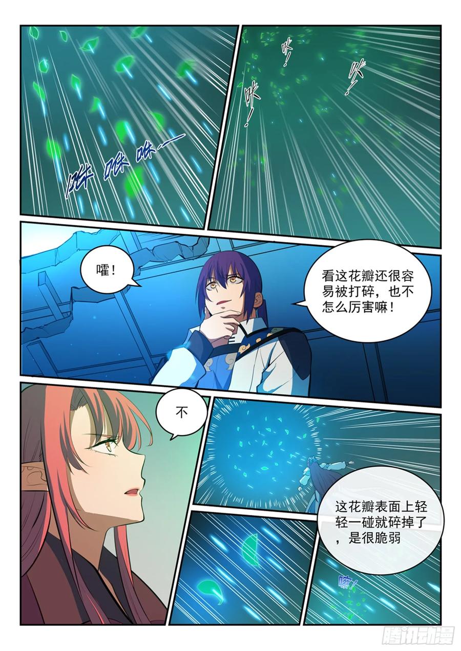 百炼成神 第321回 性命攸关 第14页