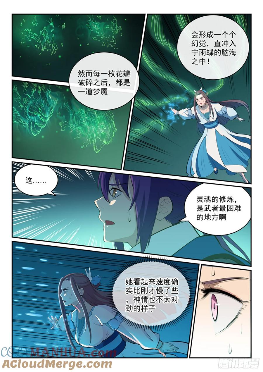 百炼成神 第321回 性命攸关 第15页