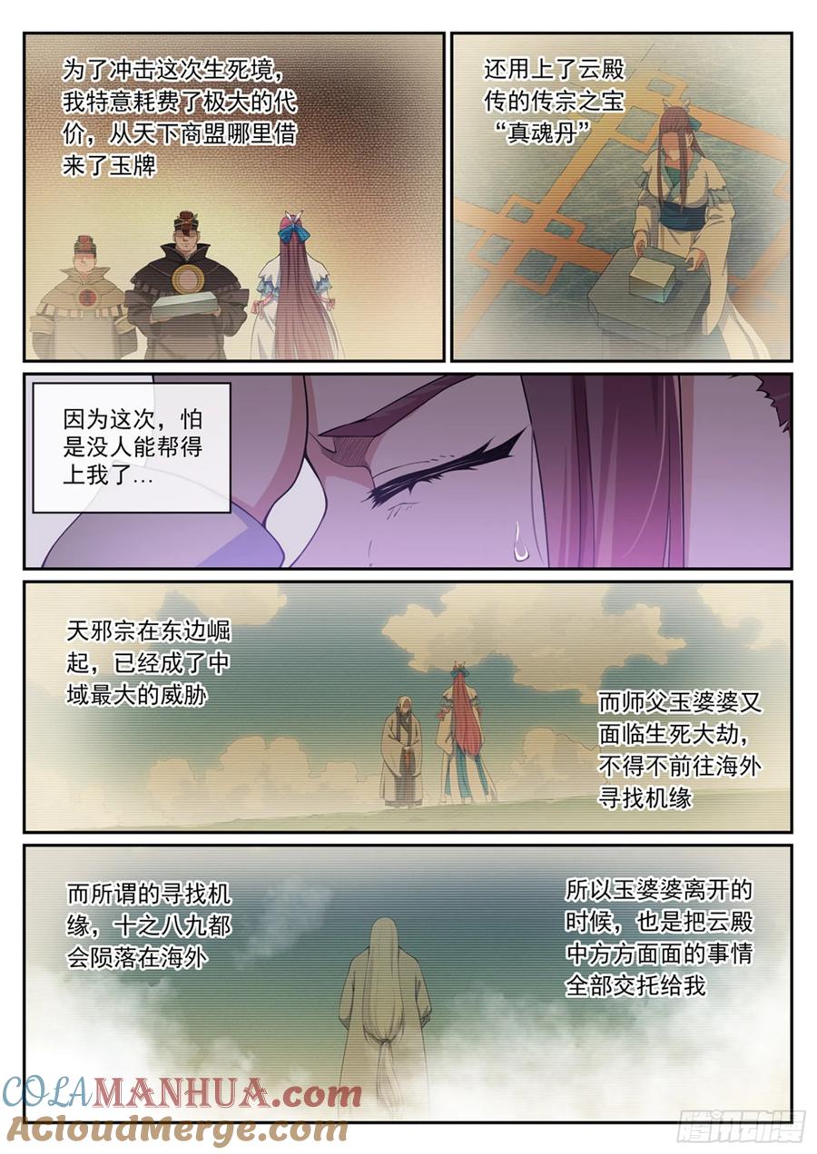 百炼成神 第322回 劫后重逢 第5页