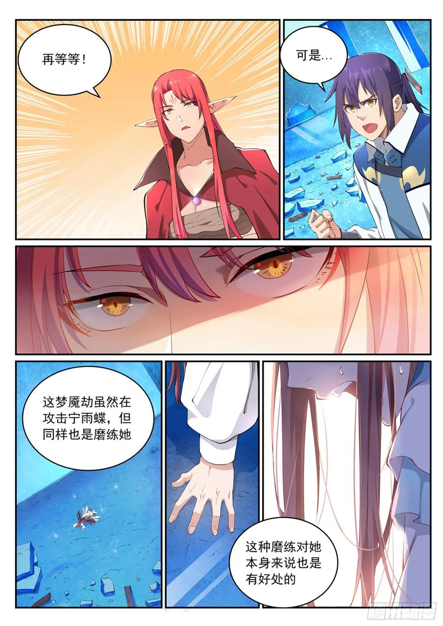 百炼成神 第322回 劫后重逢 第2页