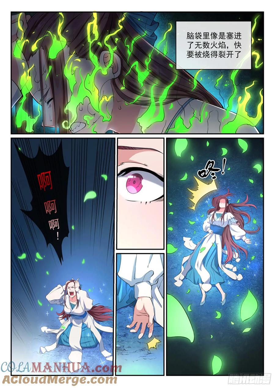 百炼成神 第322回 劫后重逢 第7页