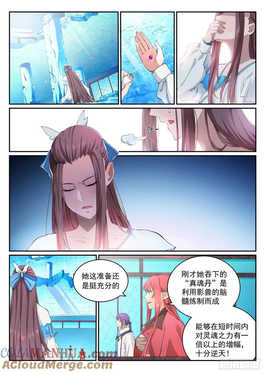 百炼成神 第322回 劫后重逢 第3页