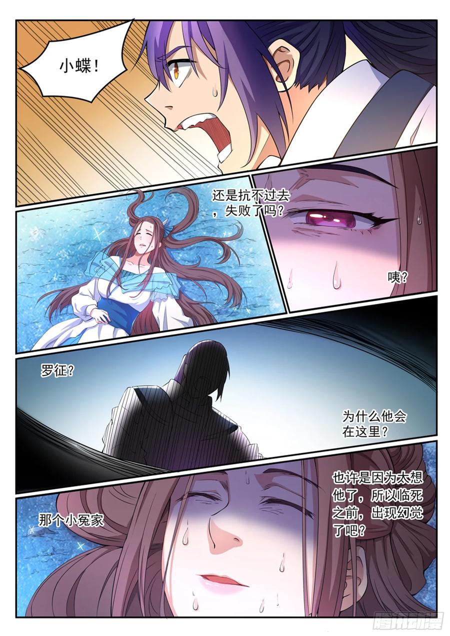 百炼成神 第322回 劫后重逢 第8页