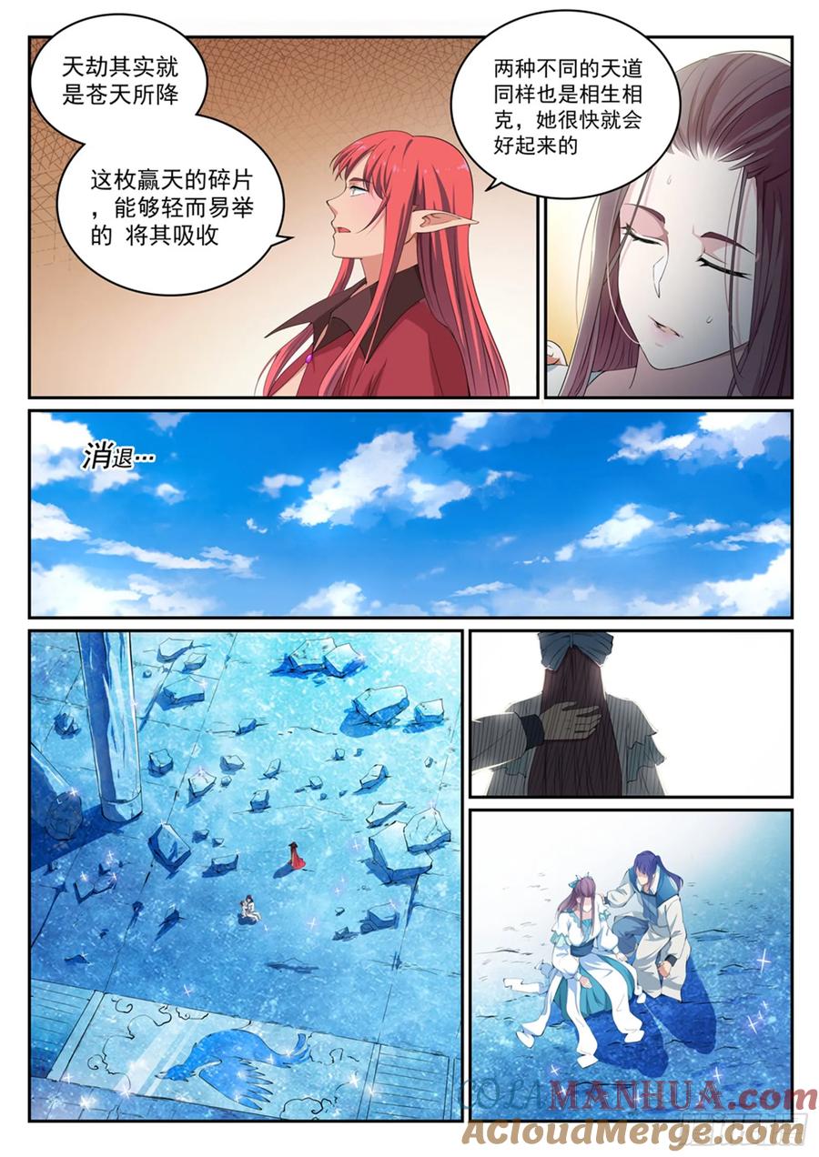 百炼成神 第322回 劫后重逢 第11页