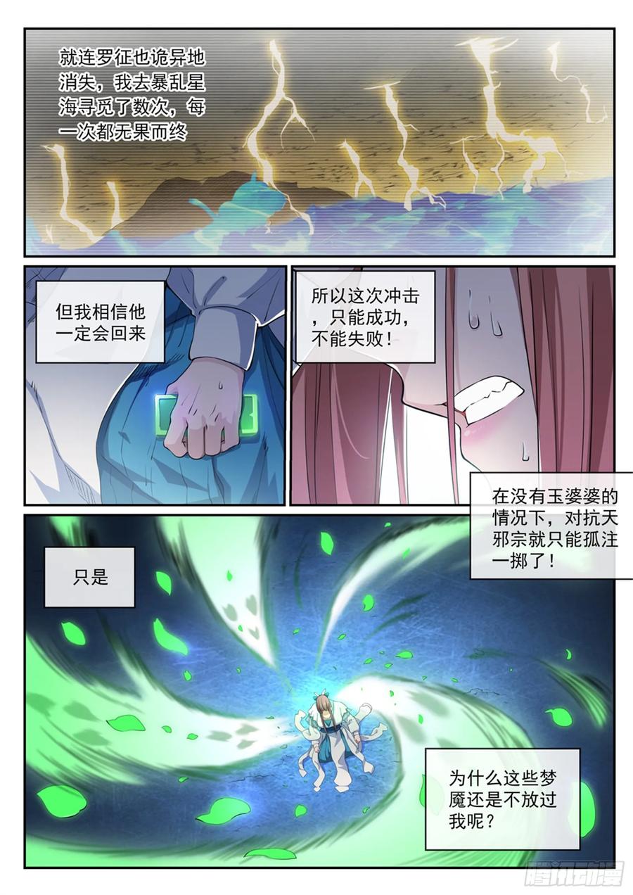 百炼成神 第322回 劫后重逢 第6页