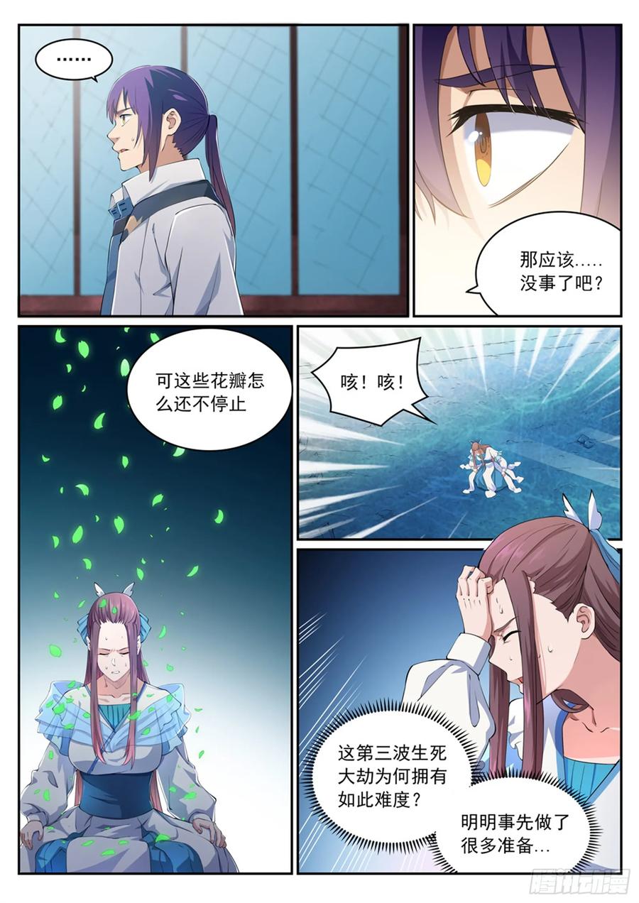 百炼成神 第322回 劫后重逢 第4页