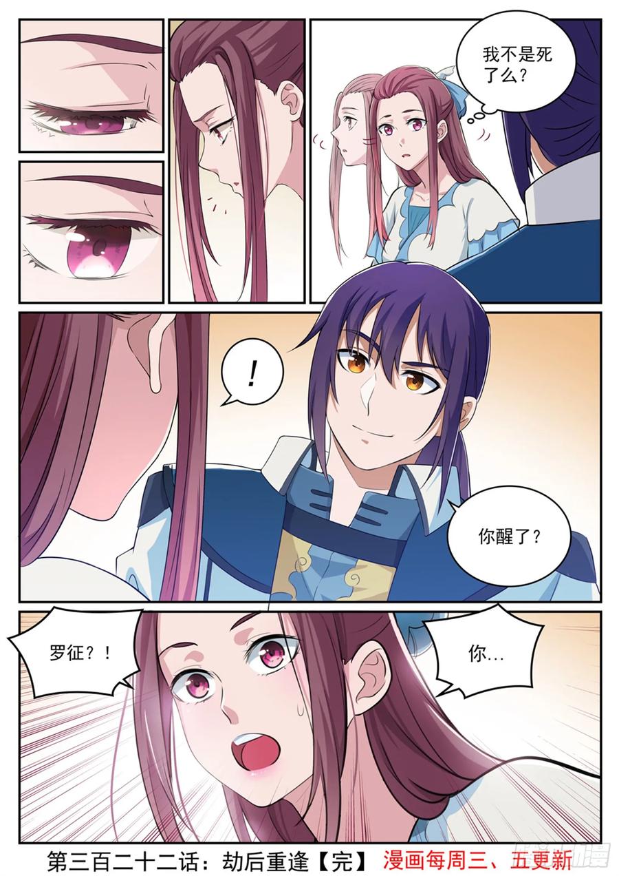 百炼成神 第322回 劫后重逢 第16页