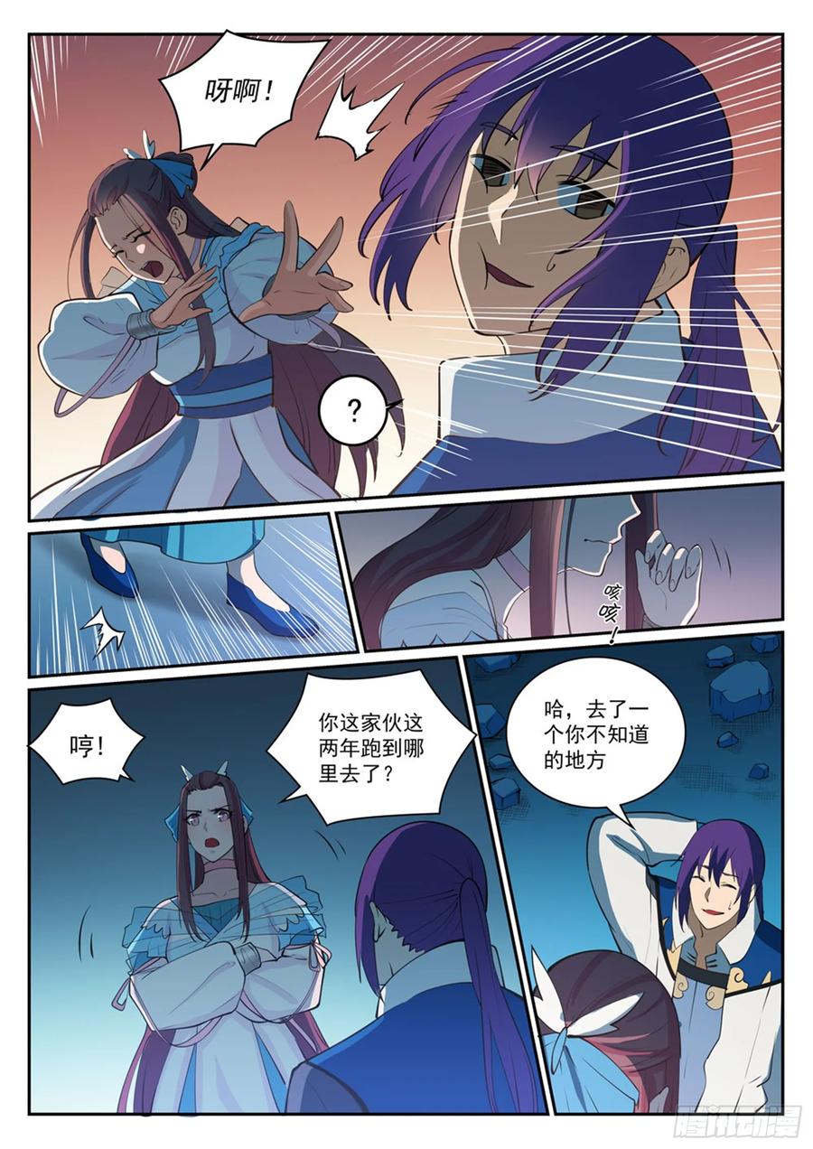 百炼成神 第323回 表里不一 第8页