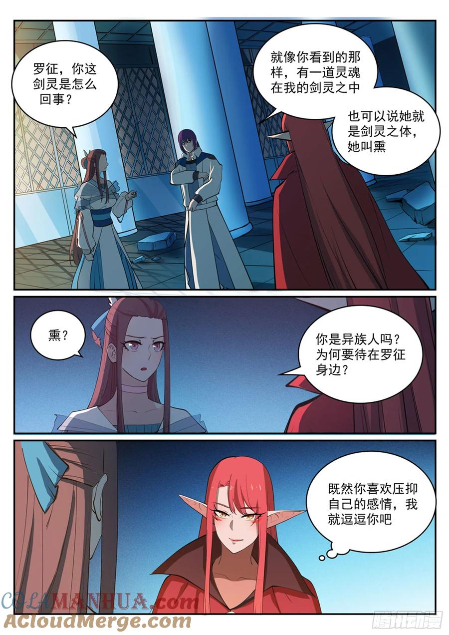 百炼成神 第323回 表里不一 第11页