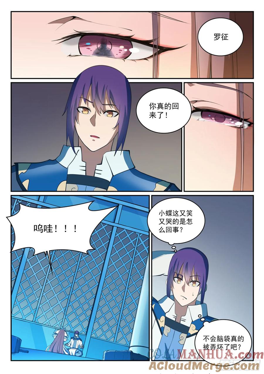 百炼成神 第323回 表里不一 第3页