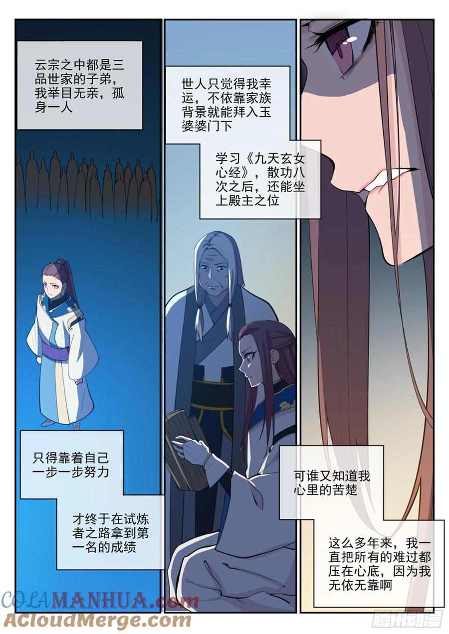 百炼成神 第323回 表里不一 第5页