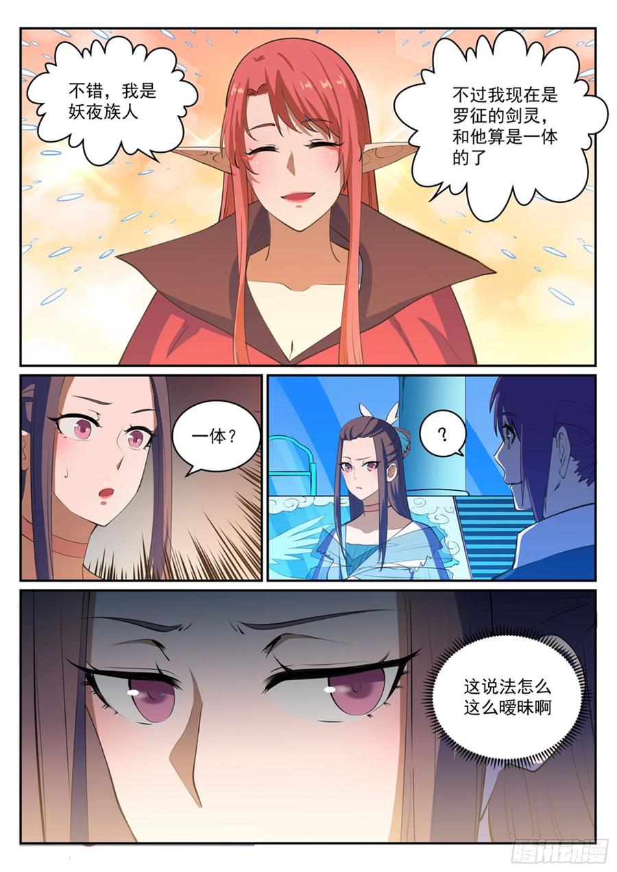 百炼成神 第323回 表里不一 第12页