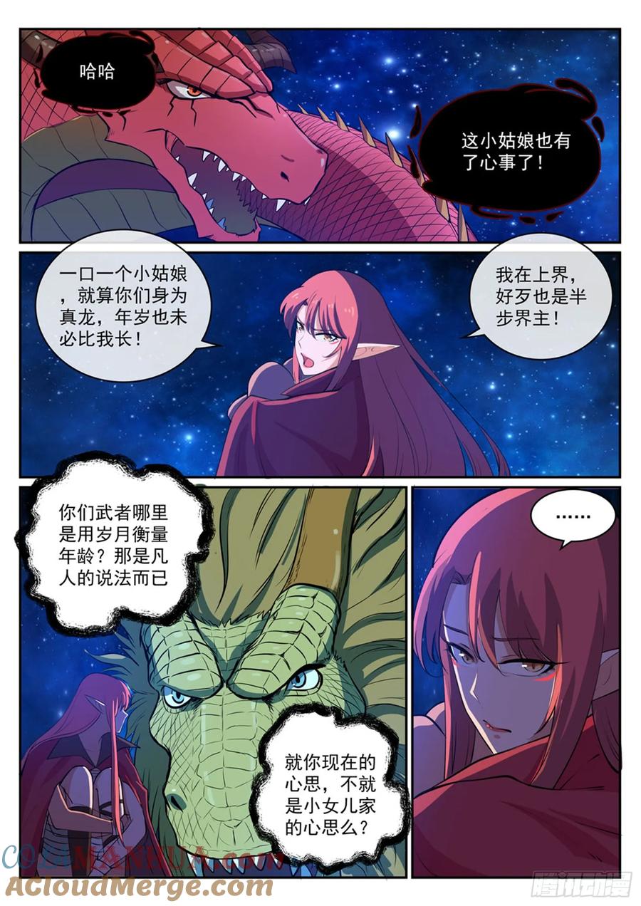 百炼成神 第323回 表里不一 第15页