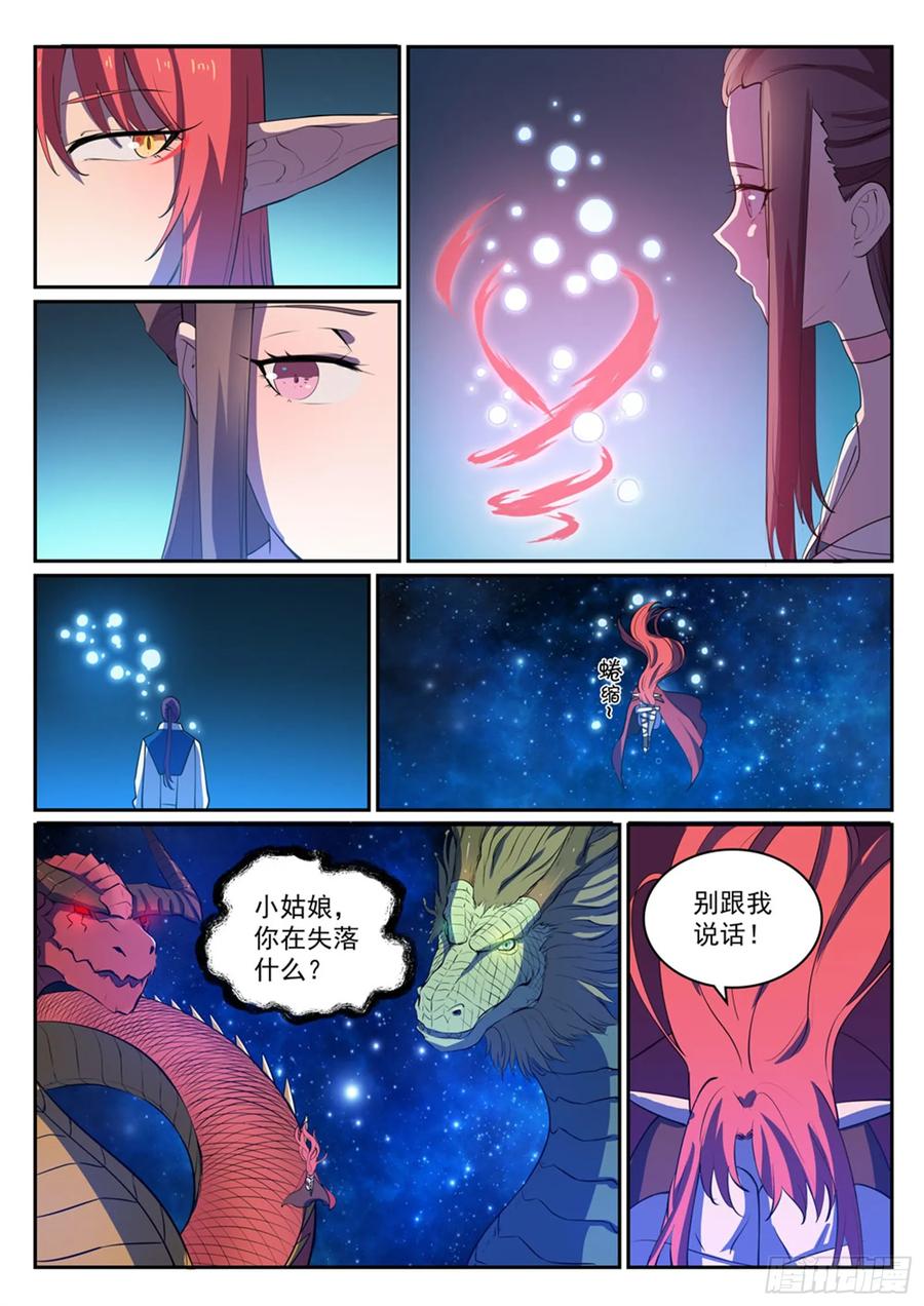百炼成神 第323回 表里不一 第14页