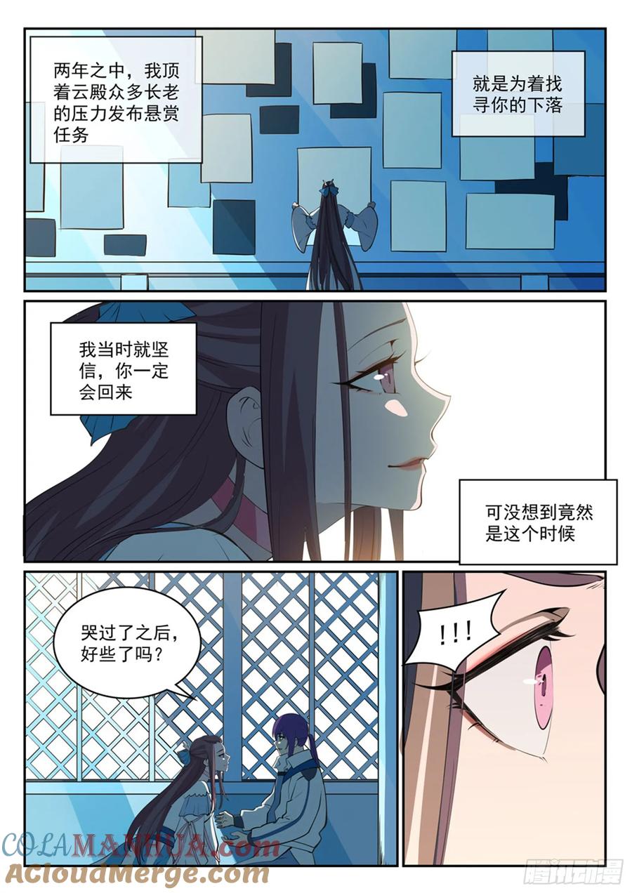 百炼成神 第323回 表里不一 第7页