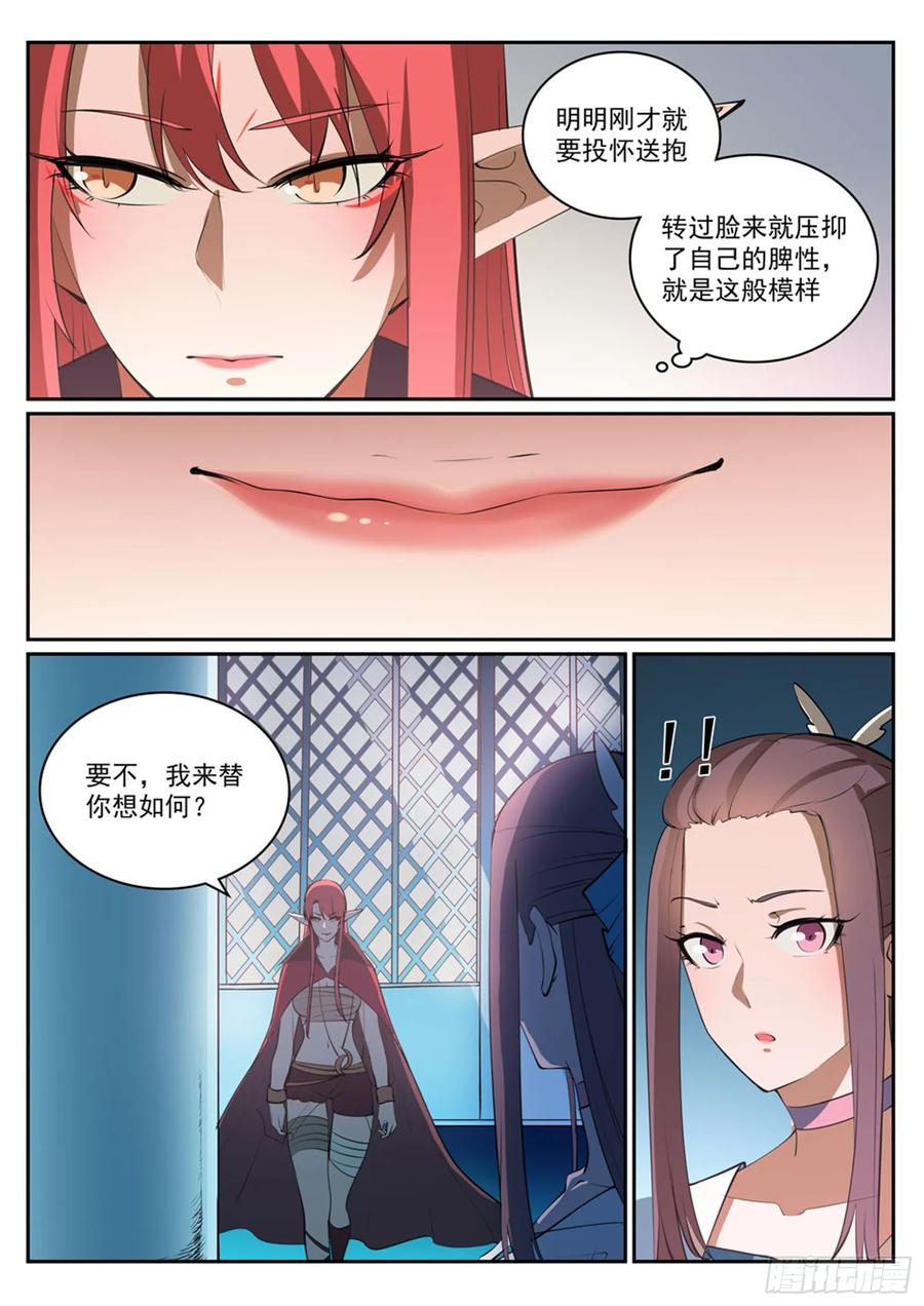百炼成神 第323回 表里不一 第10页