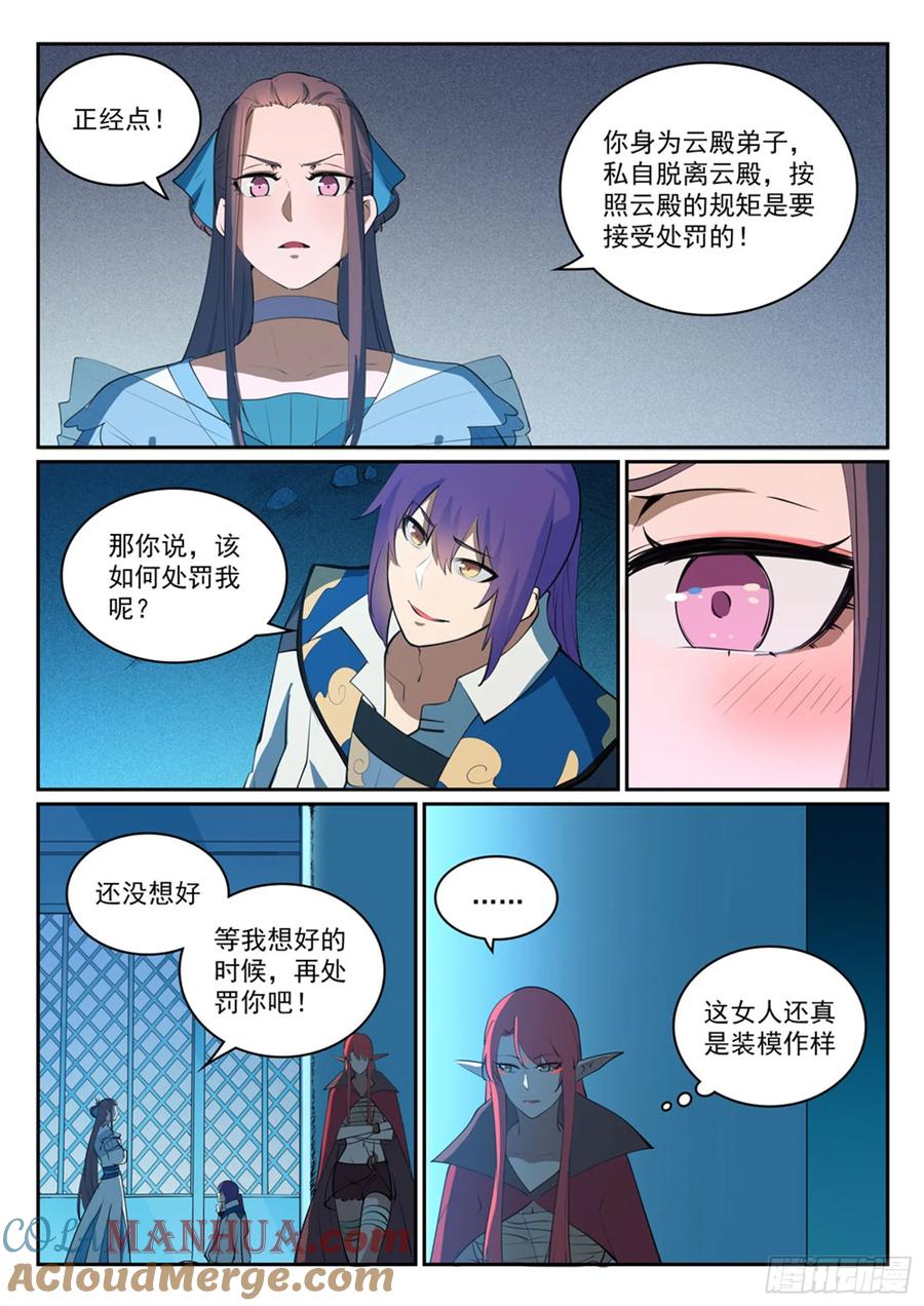 百炼成神 第323回 表里不一 第9页