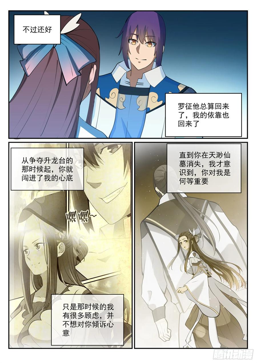 百炼成神 第323回 表里不一 第6页