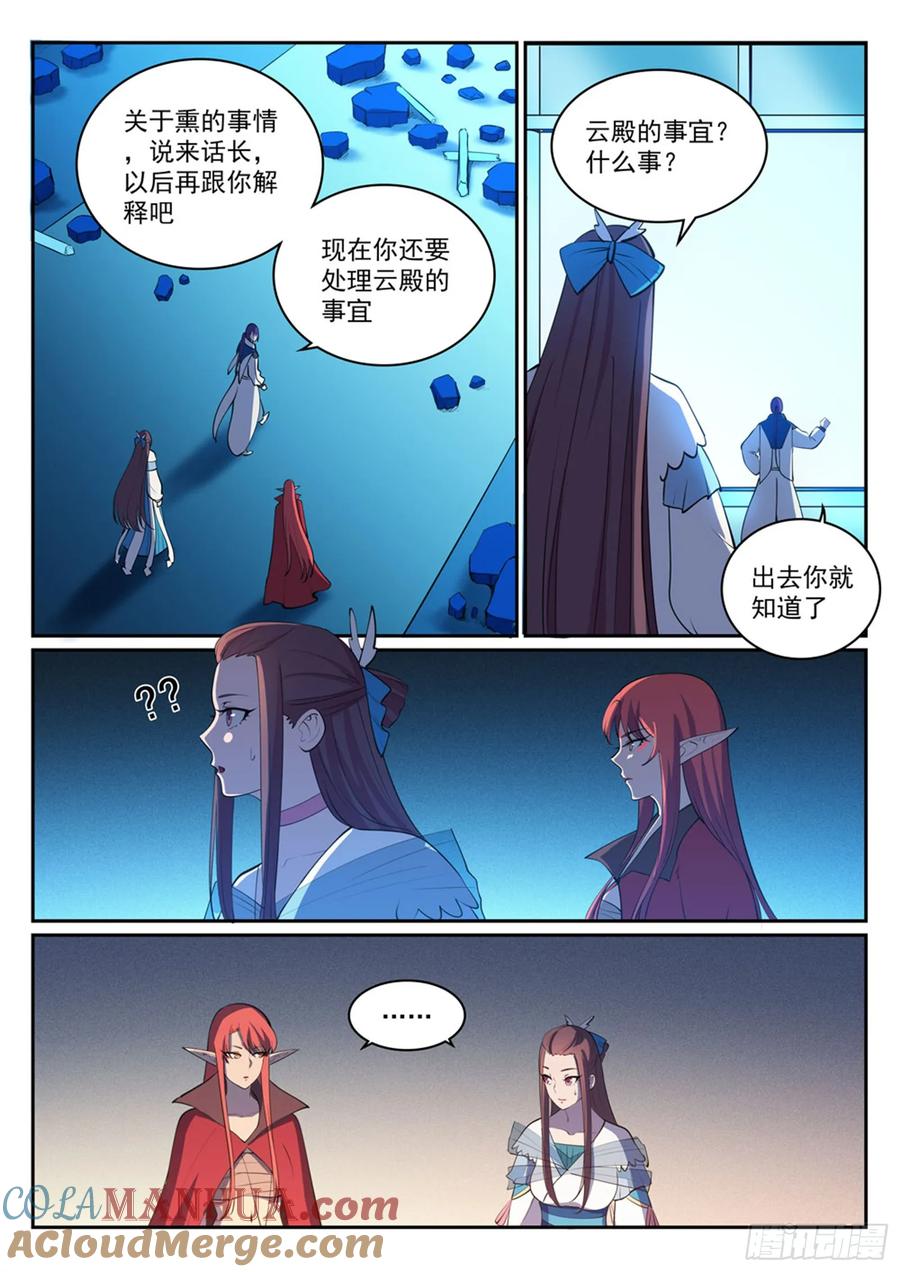 百炼成神 第323回 表里不一 第13页