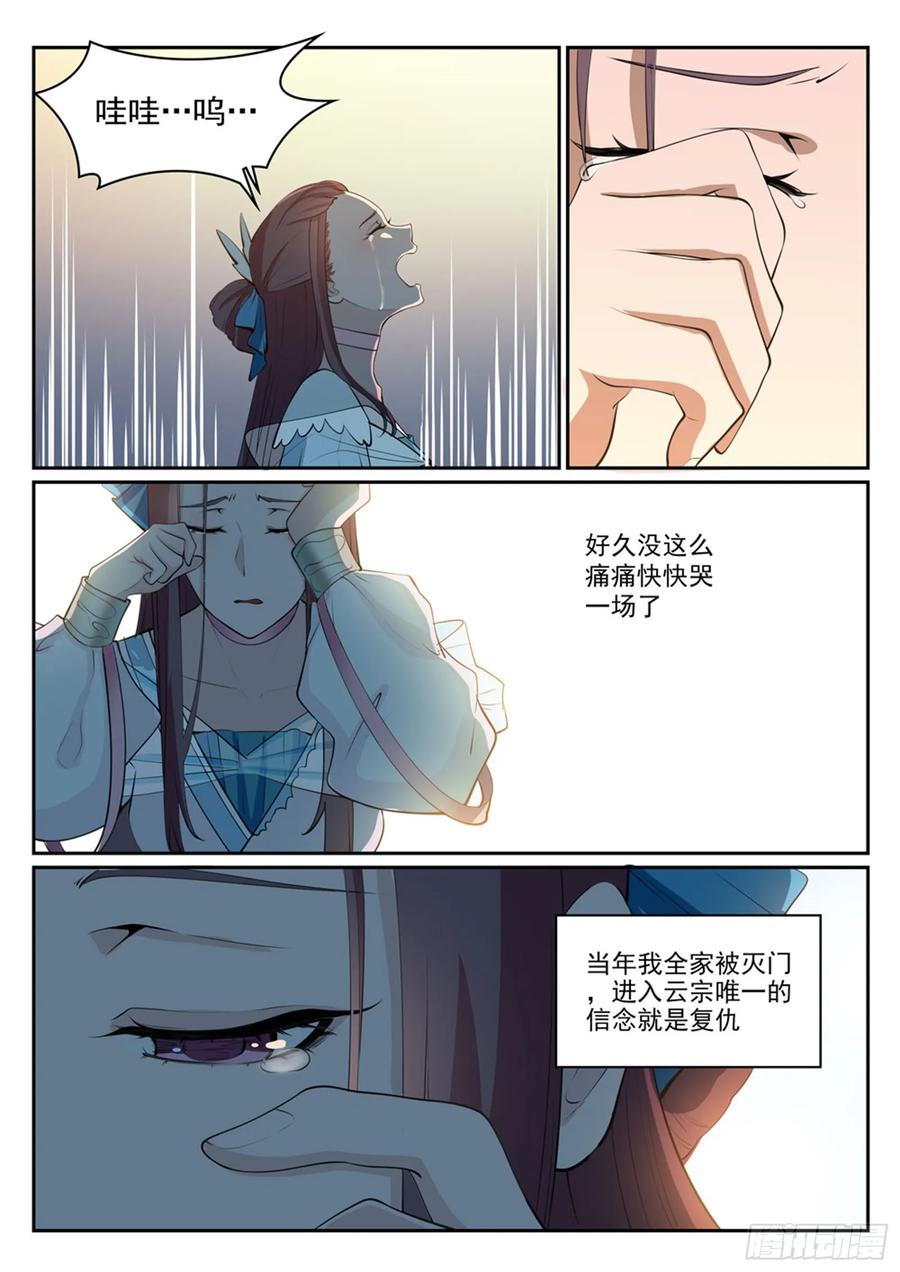 百炼成神 第323回 表里不一 第4页