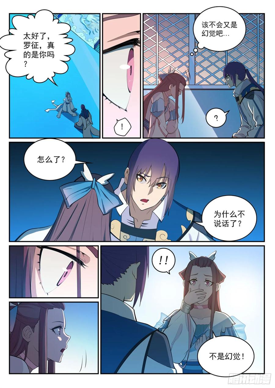 百炼成神 第323回 表里不一 第2页