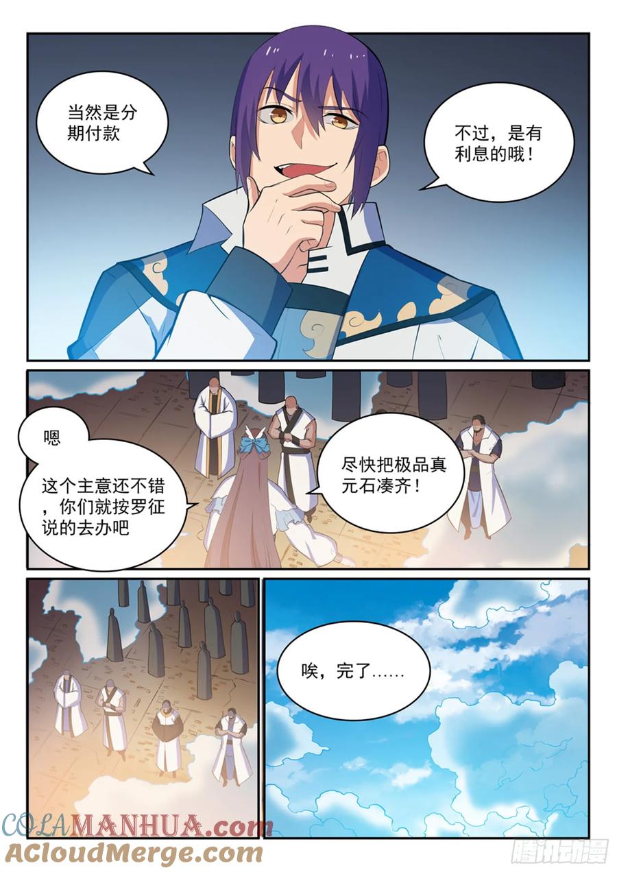 百炼成神 第324回 恩威并施 第15页