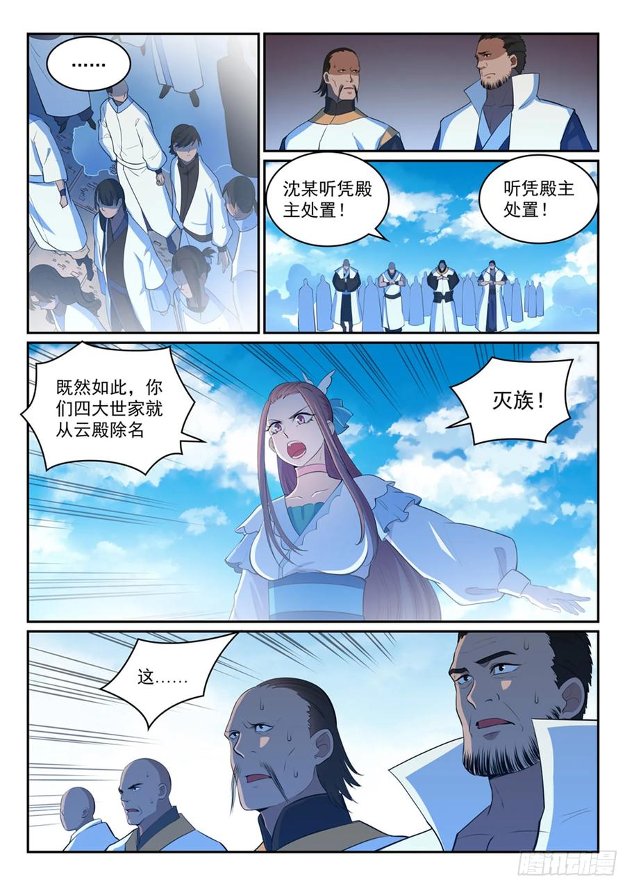 百炼成神 第324回 恩威并施 第10页