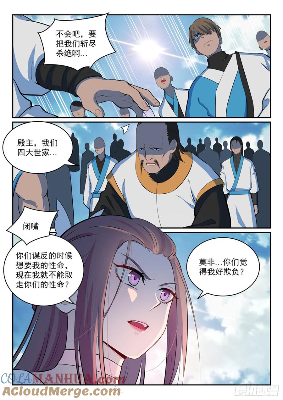 百炼成神 第324回 恩威并施 第11页